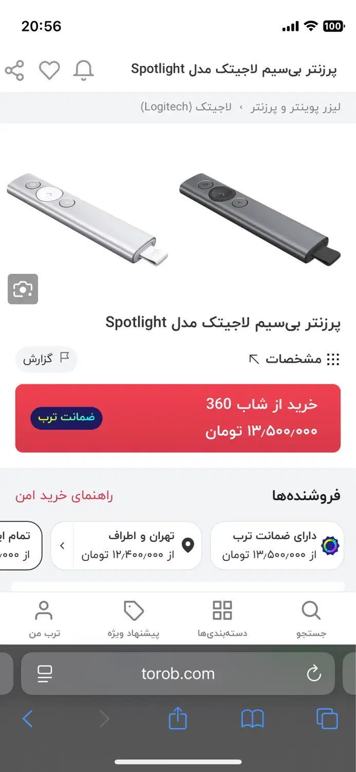 پرزنتر بی‌سیم لاجیتک مدل Spotlight|قطعات و لوازم جانبی رایانه|تهران, خانی آباد نو شمالی|دیوار