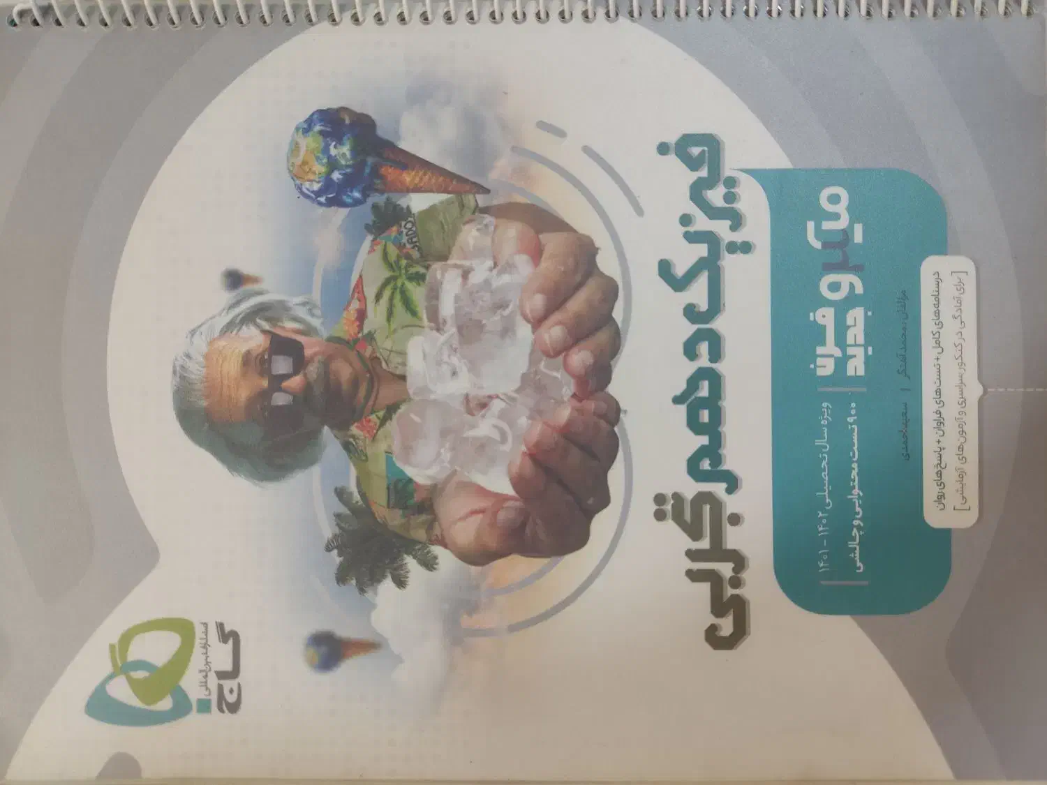 کتاب های تست فیزیک میکرو|کتاب و مجله ادبی|قم, نخودی|دیوار