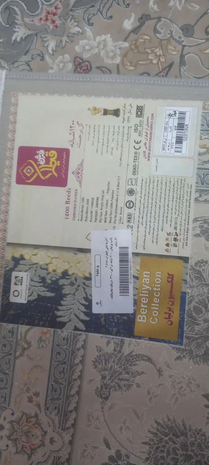 فرش ۱۸ متری قیطران ۱۲۰۰ شانه تراکم ۳۶۰۰|فرش|تهران, شهرک فردوس (حسینی)|دیوار