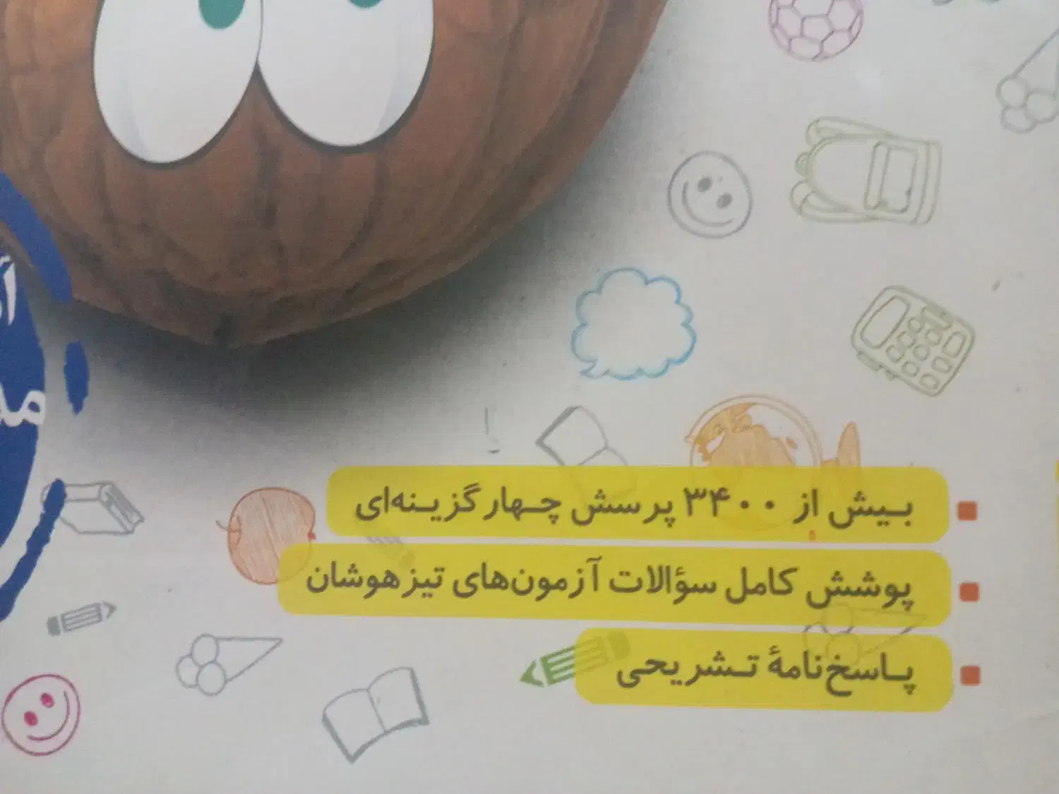 بهترین کتاب تست تیزهوشان|کتاب و مجله آموزشی|شوشتر, |دیوار