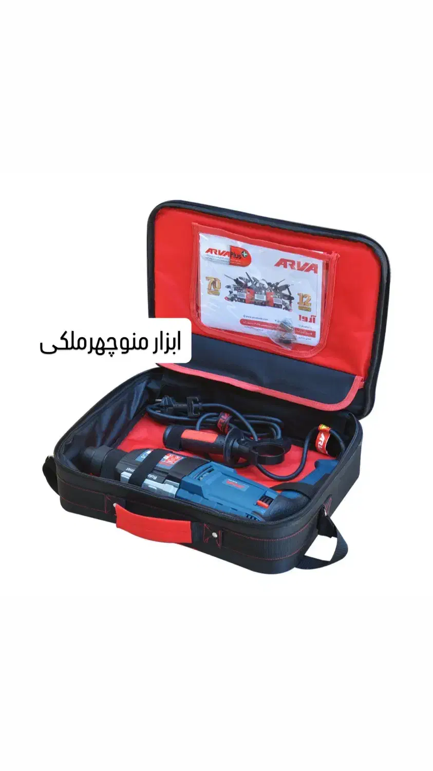 دریل بتن کن ۳ کاره ۳.۲ کیلویی فوق صنعتی آروا|ماشین‌آلات صنعتی|میاندوآب, |دیوار