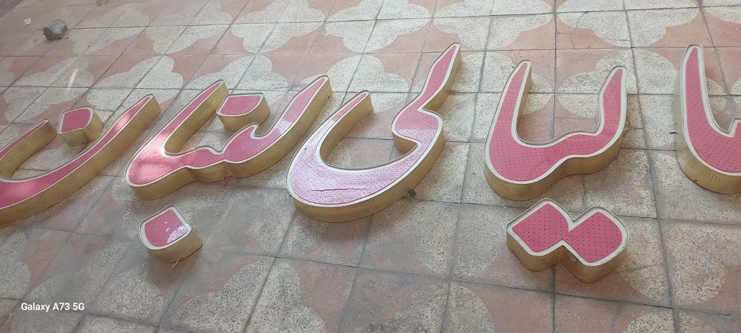 تابلو|فروشگاه و مغازه|قشم, |دیوار