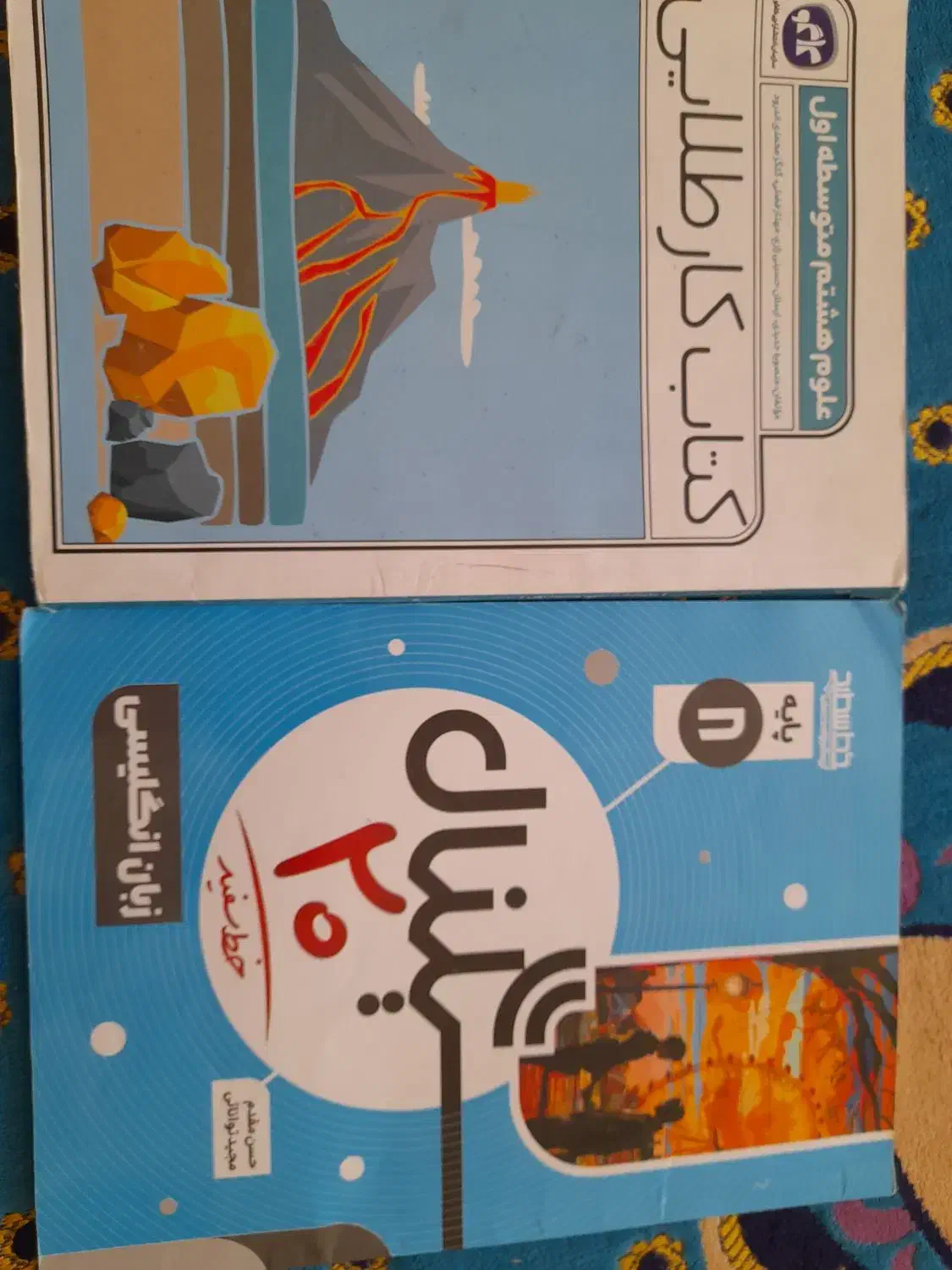 کتاب کار علوم،عربی زبان|کتاب و مجله آموزشی|فسا, |دیوار