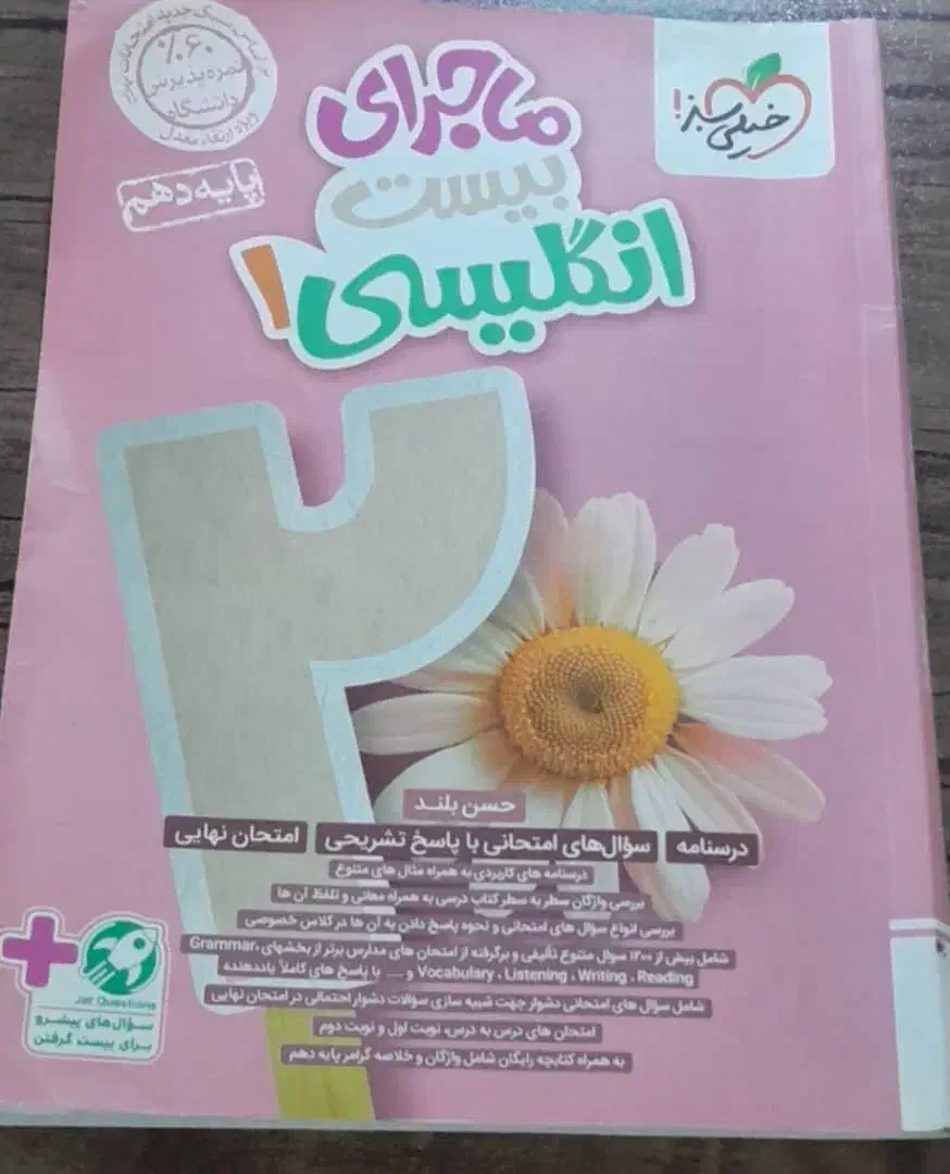 فرمول بیست دهم زبان|کتاب و مجله آموزشی|اهواز, کوروش|دیوار