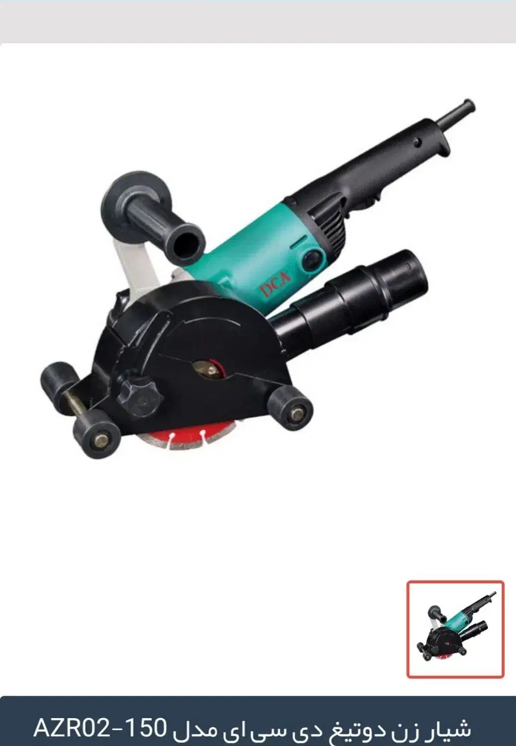 شیارزن  دوتیغ   دی سی ای   سری اول|ابزارآلات|رشت, لاکان|دیوار