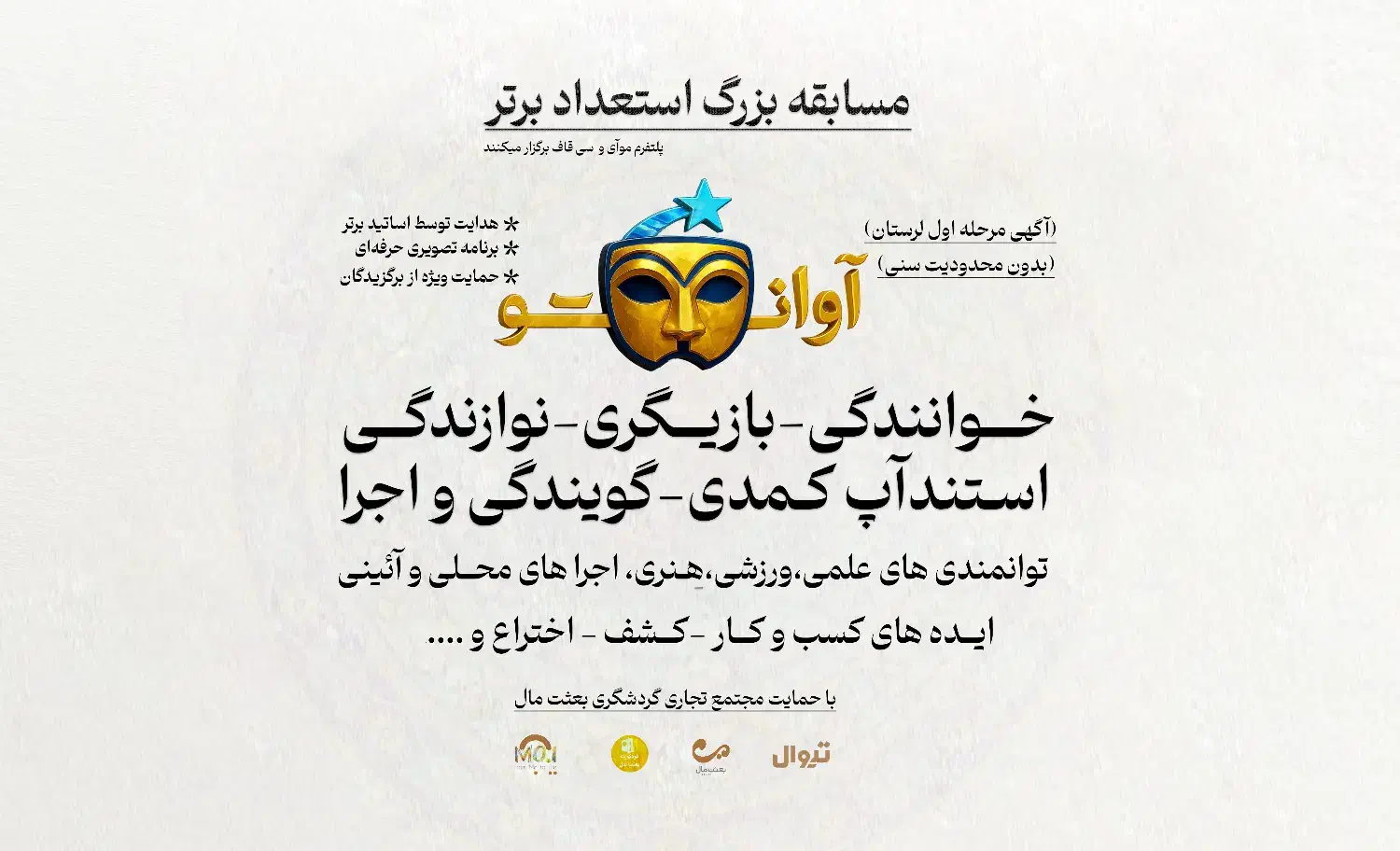 فراخوان استعدادیابی|گردهمایی و همایش|خرم‌آباد, |دیوار