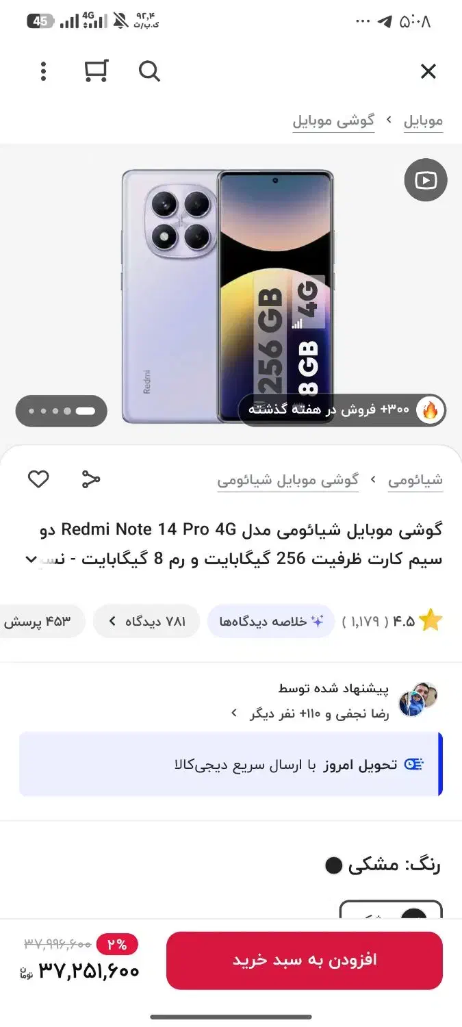 ردمی نوت ۱۴ پرو ۴ جی ۲۵۶ رم ۸|موبایل|چابهار, |دیوار