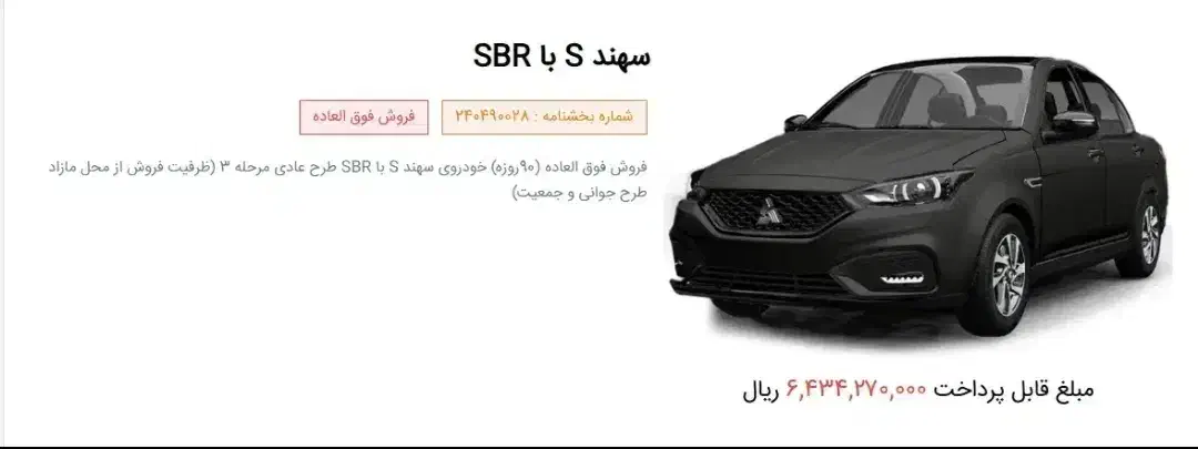 حواله خودرو سهندs|خودرو سواری و وانت|شیراز, فرگاز|دیوار