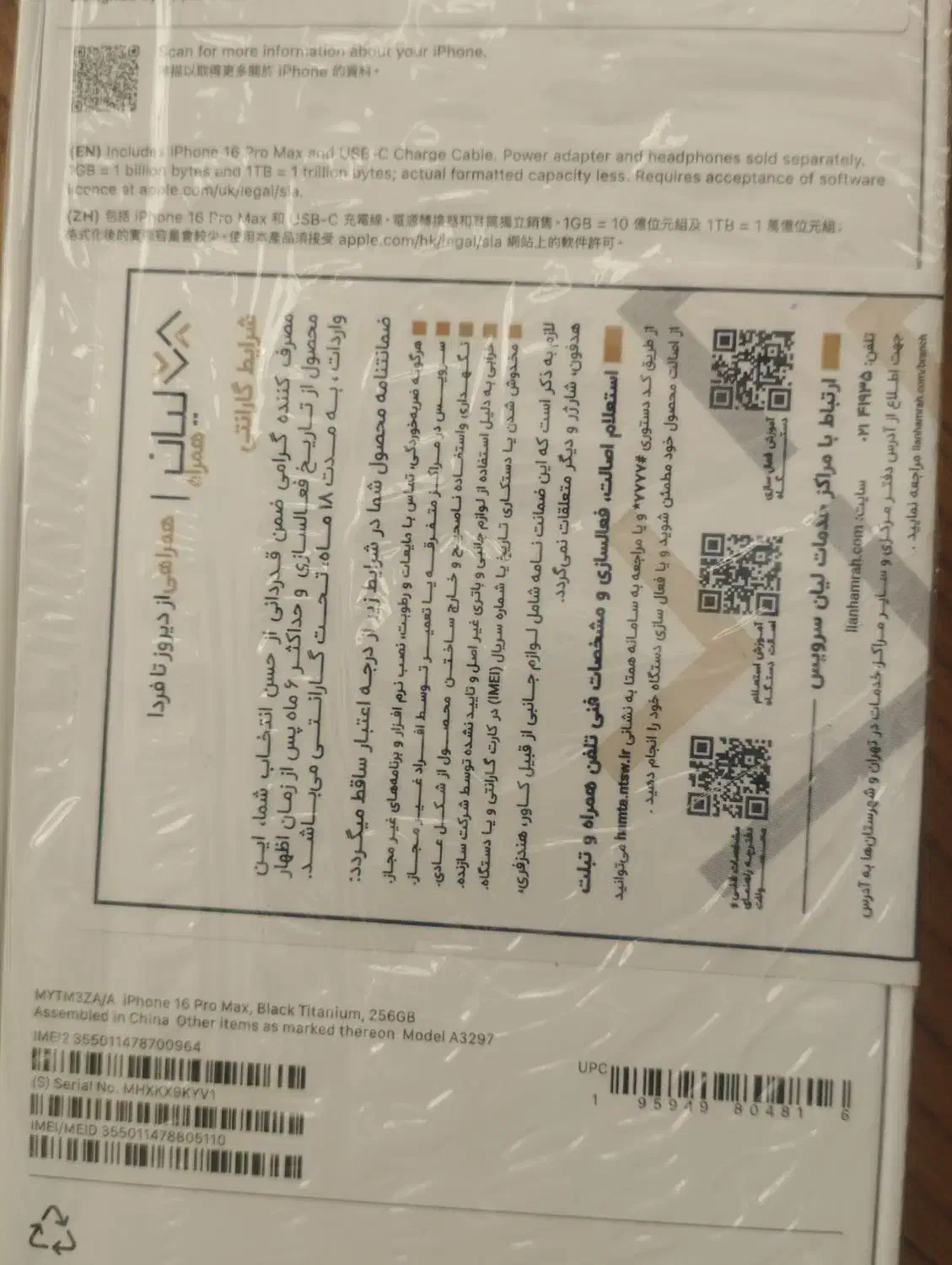 iphone 16 promax zaa 256|موبایل|ساوه, |دیوار