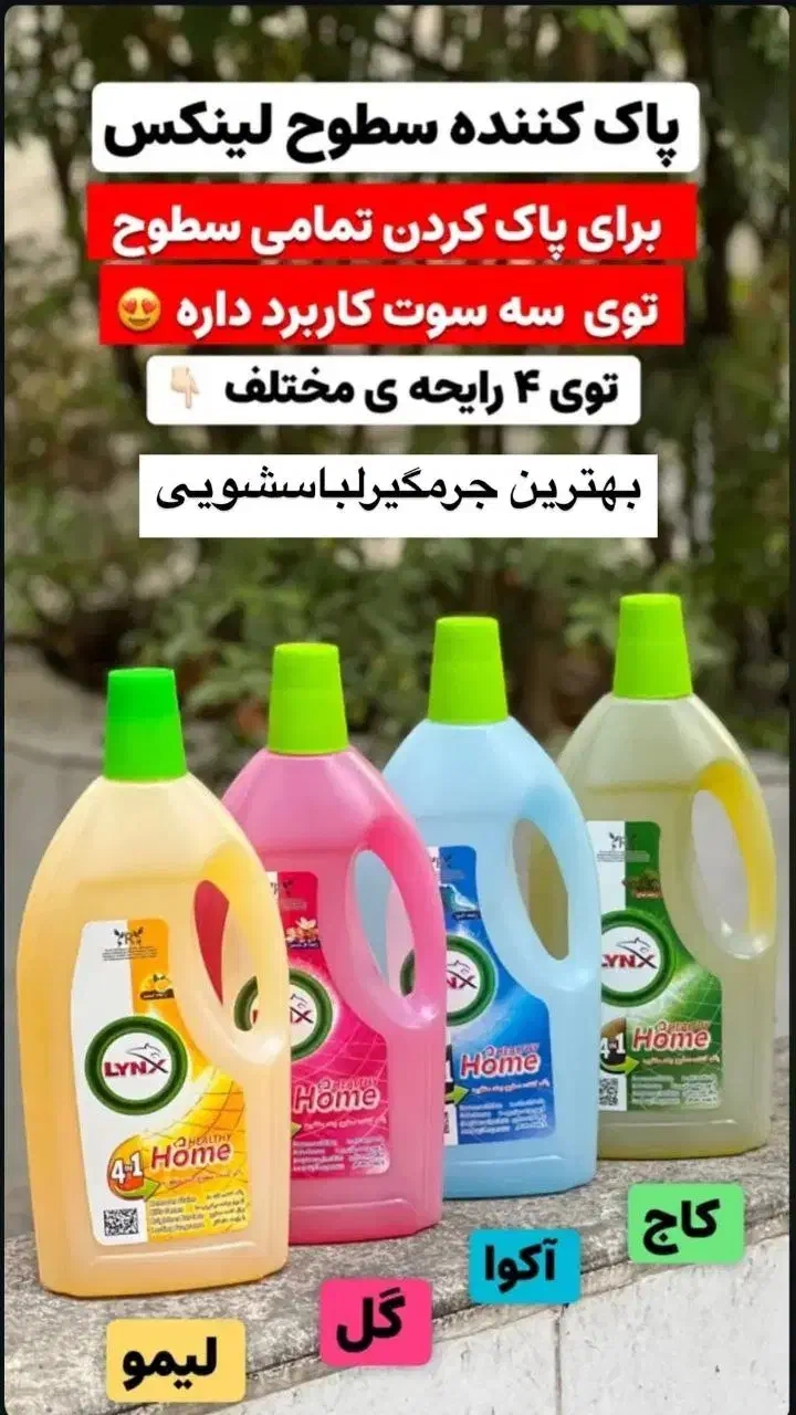 پاک کننده چند منظوره سطوح|مواد شوینده و دستمال کاغذی|ایلام, |دیوار