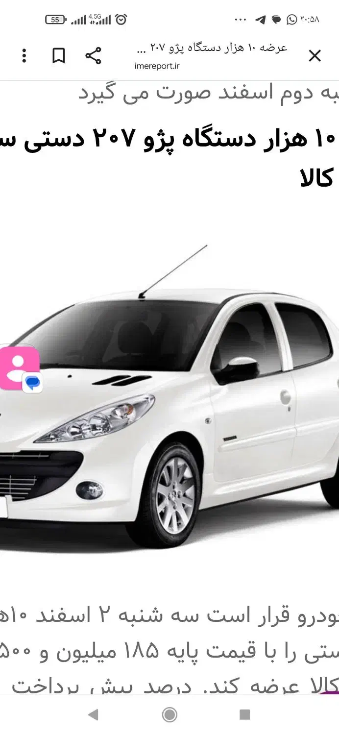 فروش حواله ماشین 207|خودرو سواری و وانت|سراوان, |دیوار