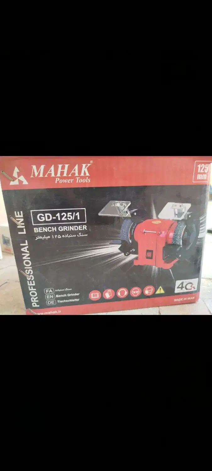 سنگ رومیزی 125 میلی متری محک وگیر پا پویا صنعت 12۰|ابزارآلات|زرقان, |دیوار