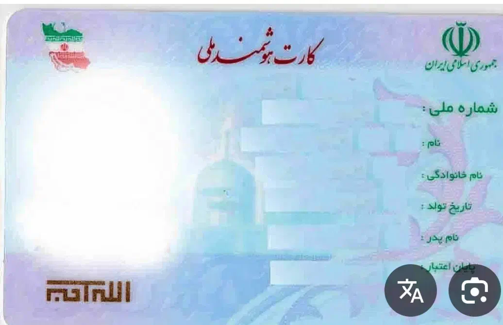 مدارک کارت ملی|اشیا|ارومیه, |دیوار