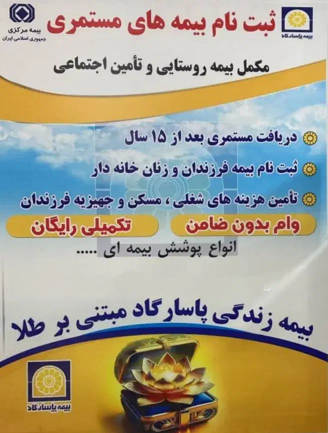 بازنشستگی کوتاه مدت با نمایندگی آسیابانی|خدمات مالی، حسابداری، بیمه|آذرشهر, |دیوار