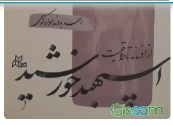 خریدار این کتابم|فعالیت داوطلبانه|آمل, |دیوار