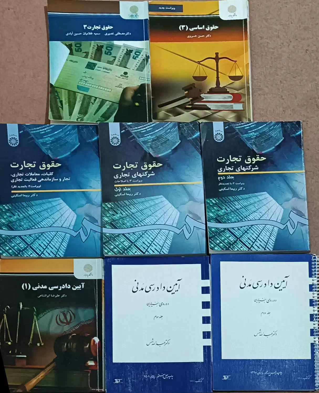 کتاب های دانشگاهی حقوقی|کتاب و مجله آموزشی|رباطکریم, رباطکریم|دیوار