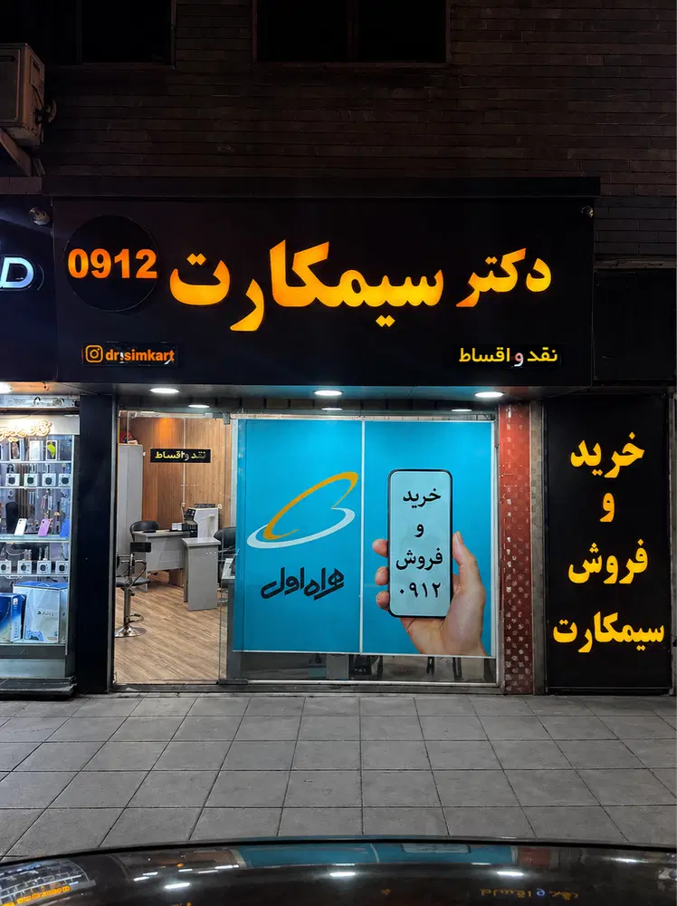 0912-564-72-48|سیمکارت|کرج, گوهردشت|دیوار