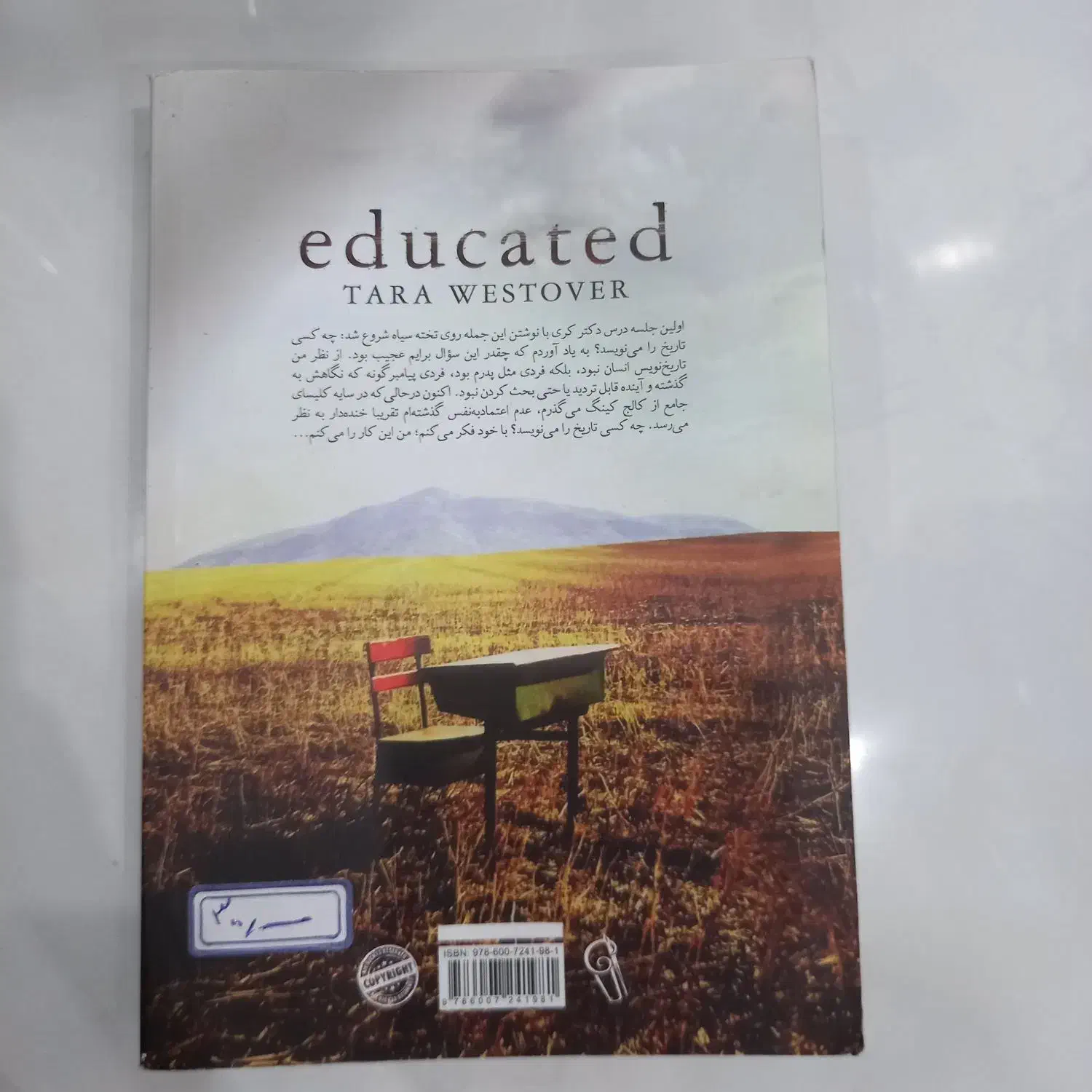 رمان تحصیل کرده نو با تخفیف|کتاب و مجله ادبی|اصفهان, رکن الدوله غربی|دیوار