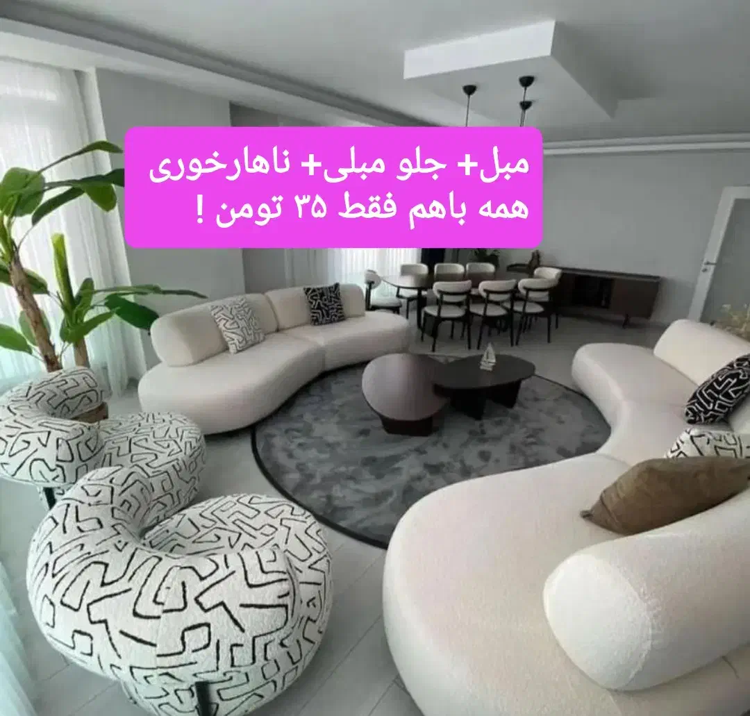 مبل + جلومبلی + ناهارخوری باهم ۳۵ت تومن. آف ویژه|مبلمان خانگی و میز عسلی|ساری, |دیوار