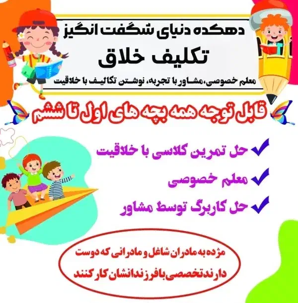 مربی (باسابقه کار )|استخدام آموزشی|یزد, |دیوار