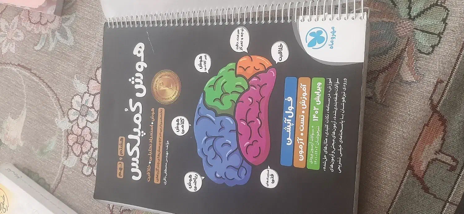 درس ازمون مبتکرانعدد کتاب کار خیلی سبز وهوش کمپلکس|کتاب و مجله آموزشی|تهران, شهرک رضویه|دیوار