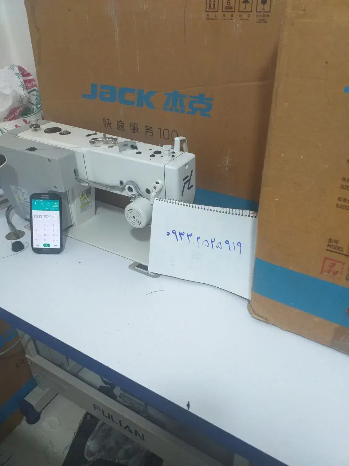 جک ۴|چرخ خیاطی و ریسندگی|گلستان (تهران), |دیوار