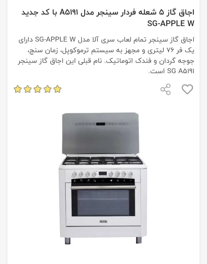 گاز ۵ شعله سینجر|اجاق گاز و لوازم برقی پختوپز|کلاردشت, |دیوار