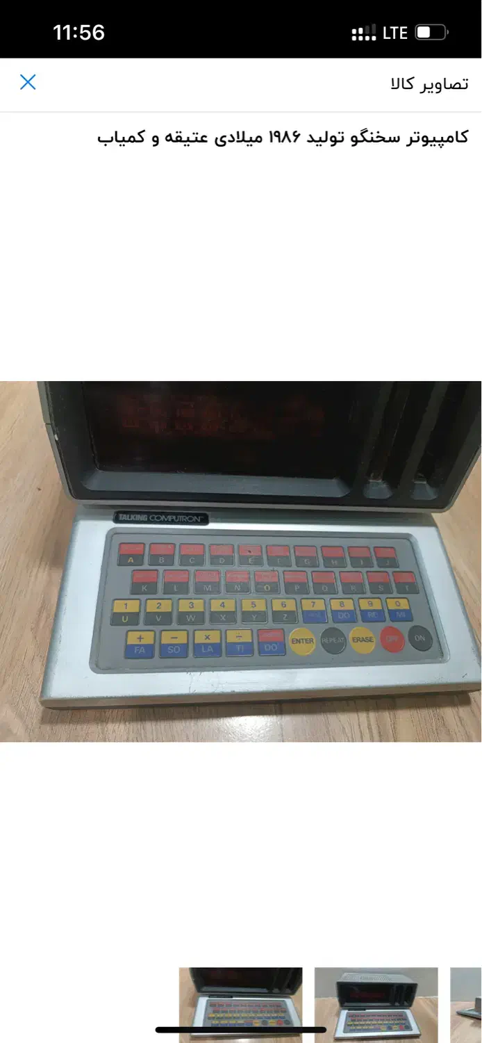 کامپیوتر سخنگو ۱۹۸۶ میلادی|رایانه رومیزی|تهران, تهرانپارس غربی|دیوار