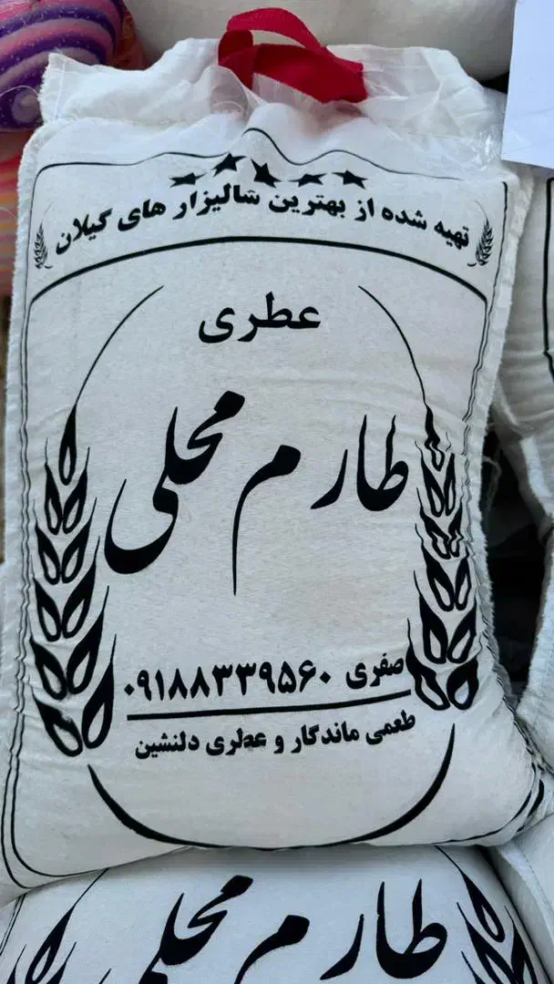 برنج طارم محلی باکالابرگ|خوردنی و آشامیدنی|هشتگرد, شهرک بعثت|دیوار