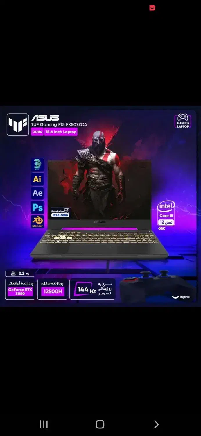 لب تاب ایسوس گیمینگ TUF Gaming F15 FX507ZC|رایانه همراه|مشهد, طلاب|دیوار