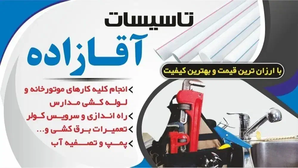 تاسیسات و لوله کشی ساختمان و موتورخانه|خدمات پیشه و مهارت|پاکدشت, خاتون آباد|دیوار