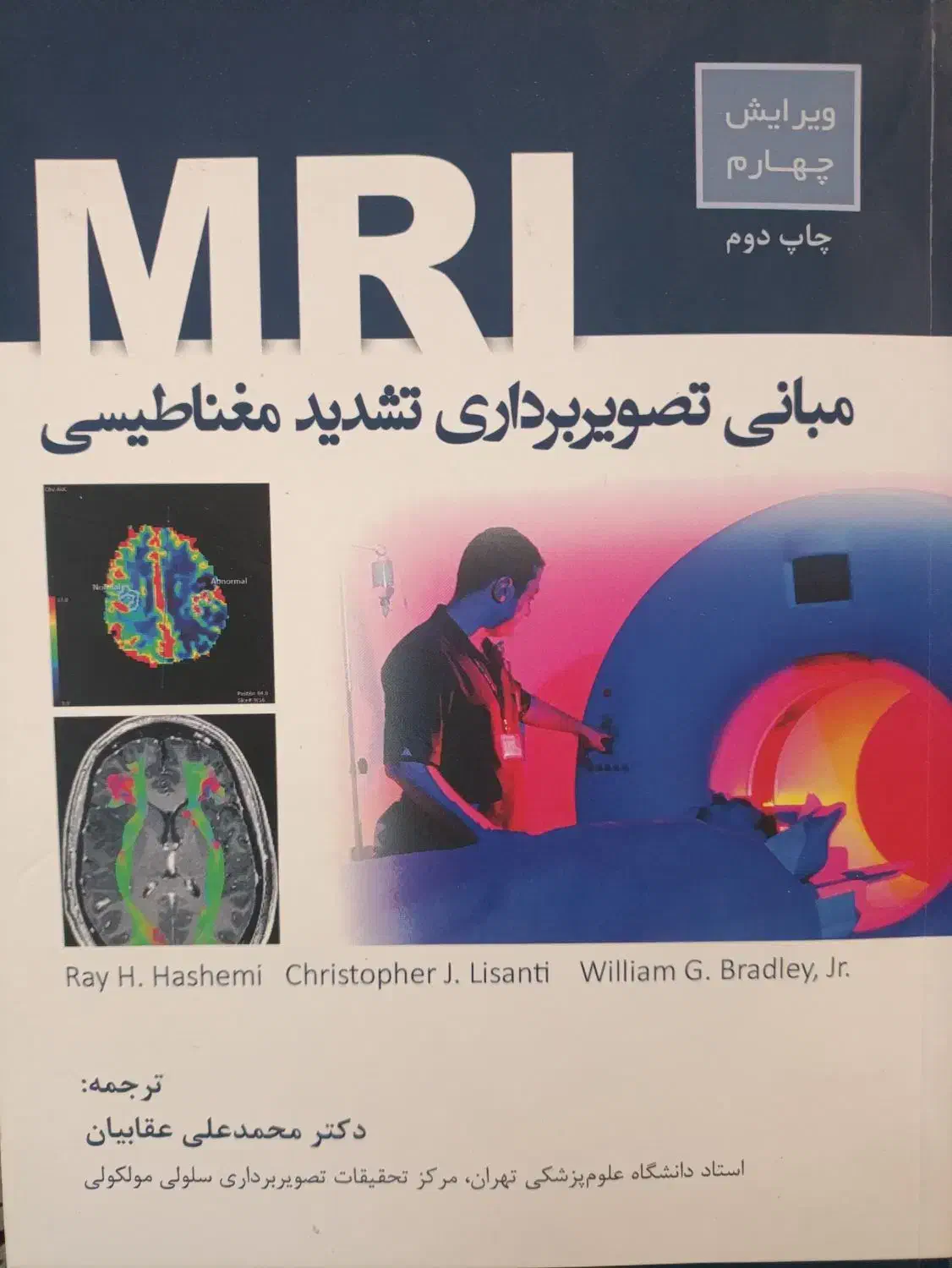 کتاب MRI|کتاب و مجله آموزشی|تهران, ارم|دیوار
