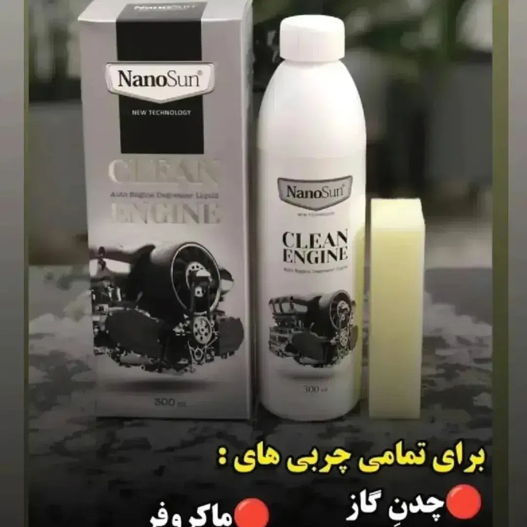 چربی زدای قوی نانو|مواد شوینده و دستمال کاغذی|تهران, نجات اللهی|دیوار