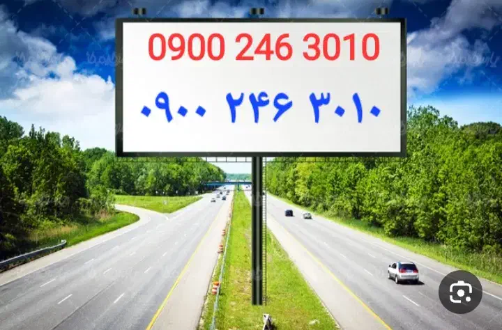سیکارت رند  خط دائمی 0900 و 0910|سیم‌کارت|هشتگرد, فاز ۱ مهستان|دیوار