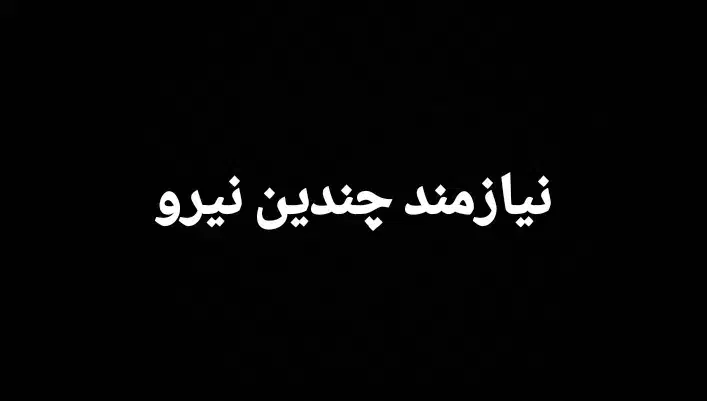 نیازمند‌ چندین‌ نیرو|استخدام بازاریابی و فروش|محمدیه-قزوین, |دیوار