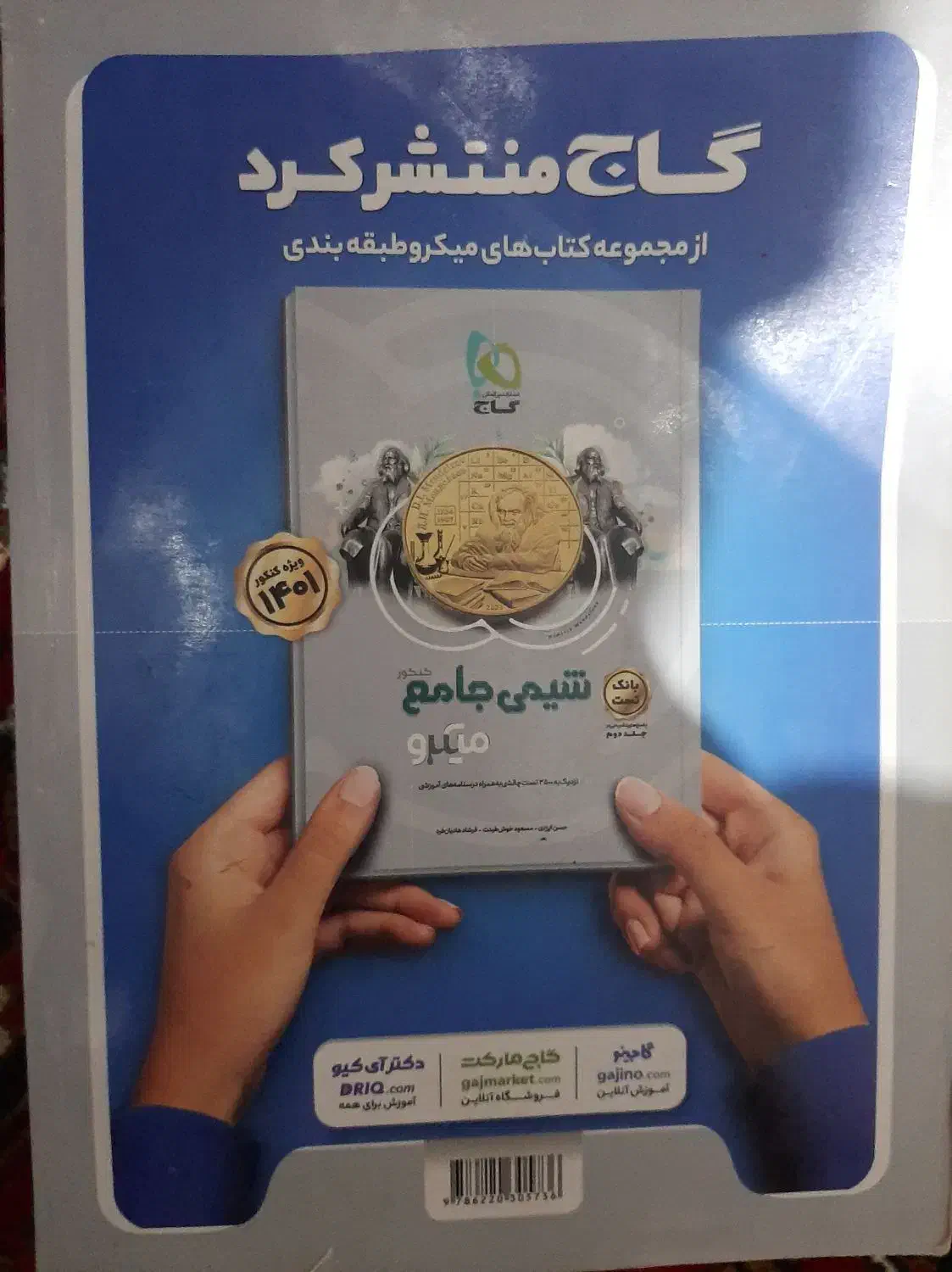 زیست جامع ۱۴۰۱|کتاب و مجله آموزشی|ارومیه, |دیوار
