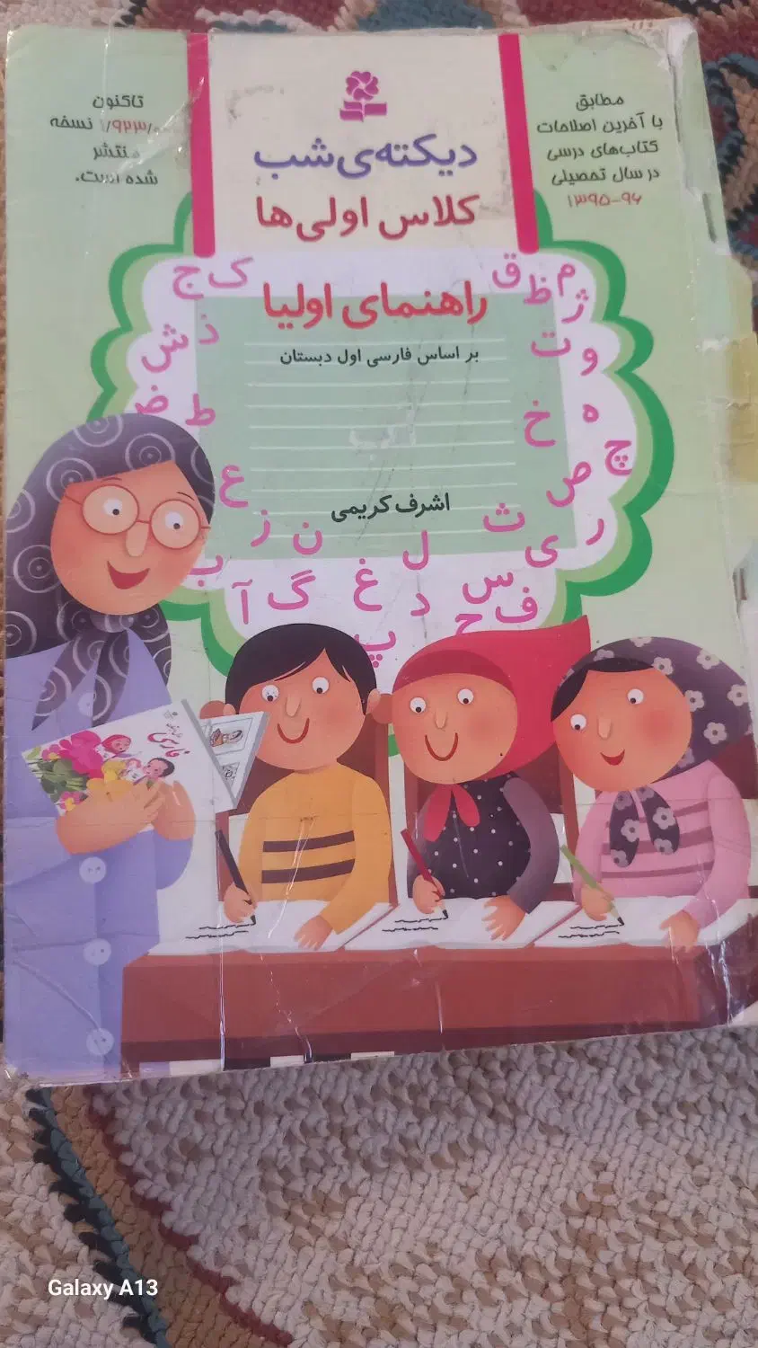 کتاب اول|کتاب و مجله آموزشی|قم, نوبهار|دیوار