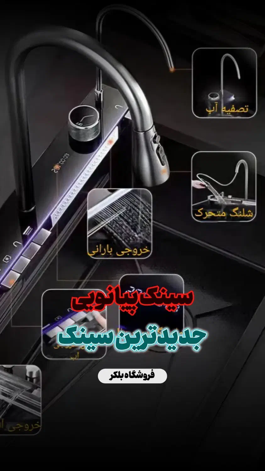 سینک پیانویی (بدون واسطه)|مصالح و تجهیزات ساختمان|تهران, نعمت‌آباد|دیوار