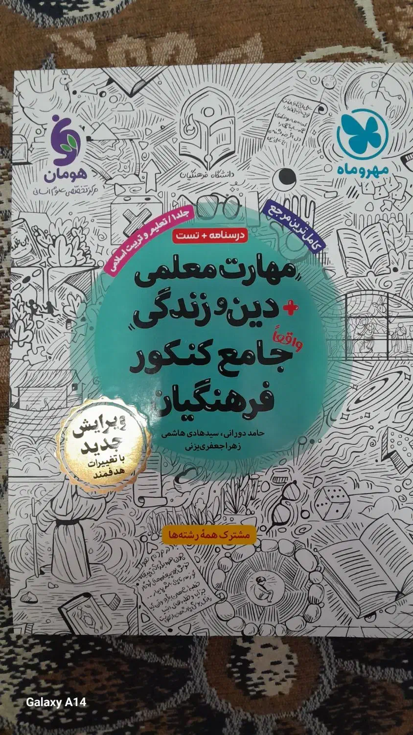 کتاب‌تست جامع فرهنگیان|کتاب و مجله ادبی|رامیان, |دیوار