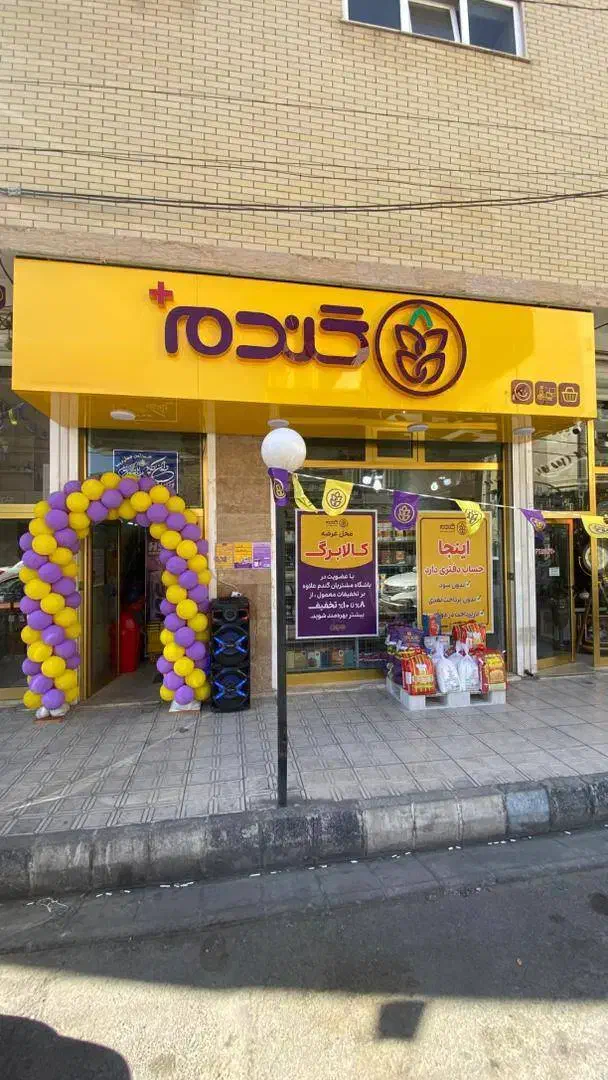 اعطای نمایندگی ویژه سوپرمارکت داران|اجارهٔ مغازه و غرفه|میانه, |دیوار