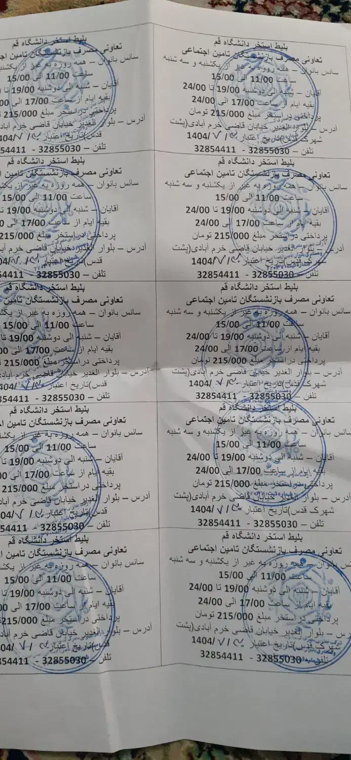 بلیط استخر دانشگاه قم|بلیت ورزشی|قم, امامزاده ابراهیم|دیوار