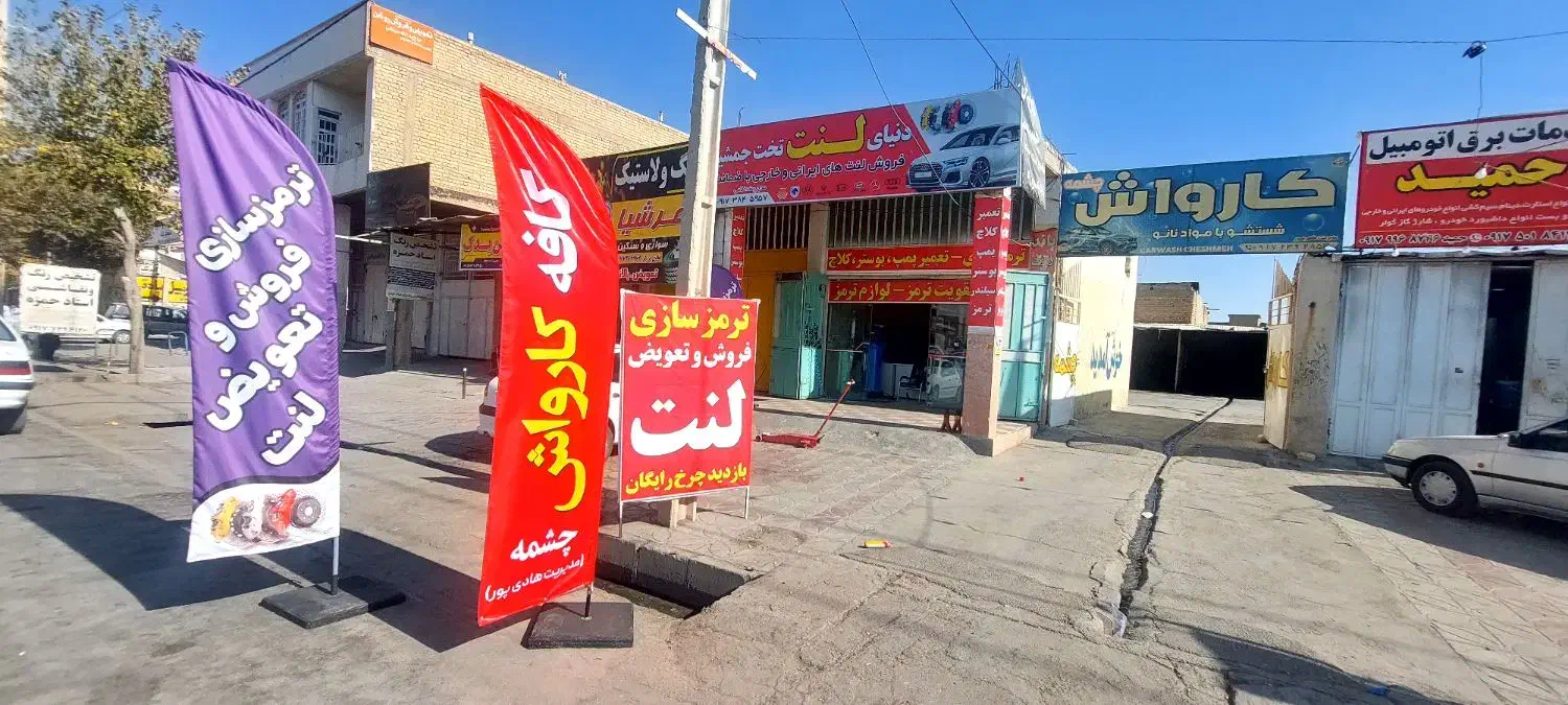 نیازمندشاگرد ماهر ترمز ساز تعویض لنت|استخدام صنعتی، فنی، مهندسی|مرودشت, ژیان|دیوار