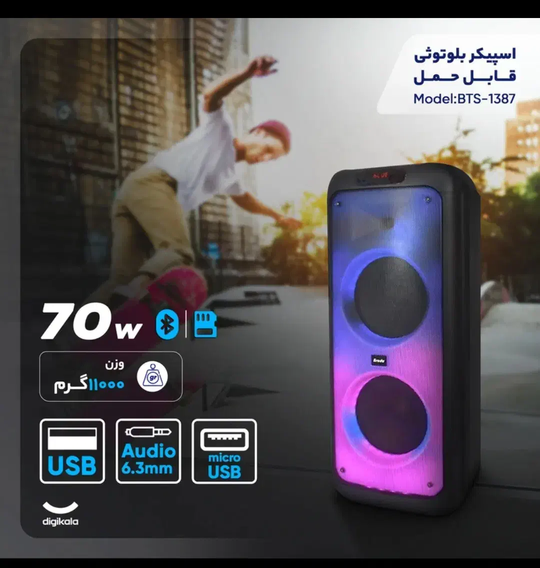 اسپیکر برادو BTS1387اک|سیستم صوتی خانگی|قم, طلاب غیر ایرانی|دیوار