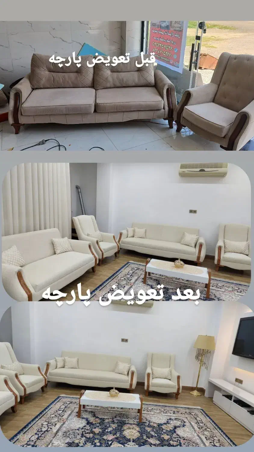 تعمیرات بازسازی و نوسازی مبلمان با کیفیت تضمینی|مبلمان خانگی و میز عسلی|رشت, معلم|دیوار