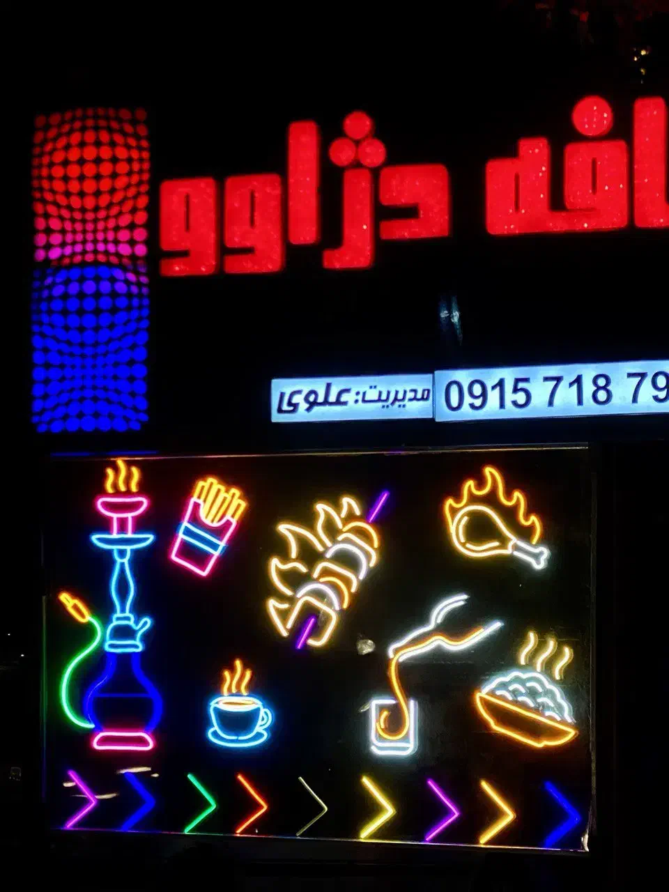 تابلو سازی چنلیوم،نئون،LED،حروف برجسته|تابلو، نقاشی، عکس|شیروان (خراسان), |دیوار