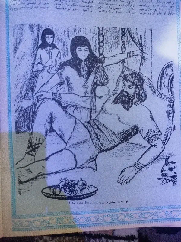 شاهنامه فردوسی|کتاب و مجله تاریخی|پاکدشت, پاکدشت (مامازند)|دیوار