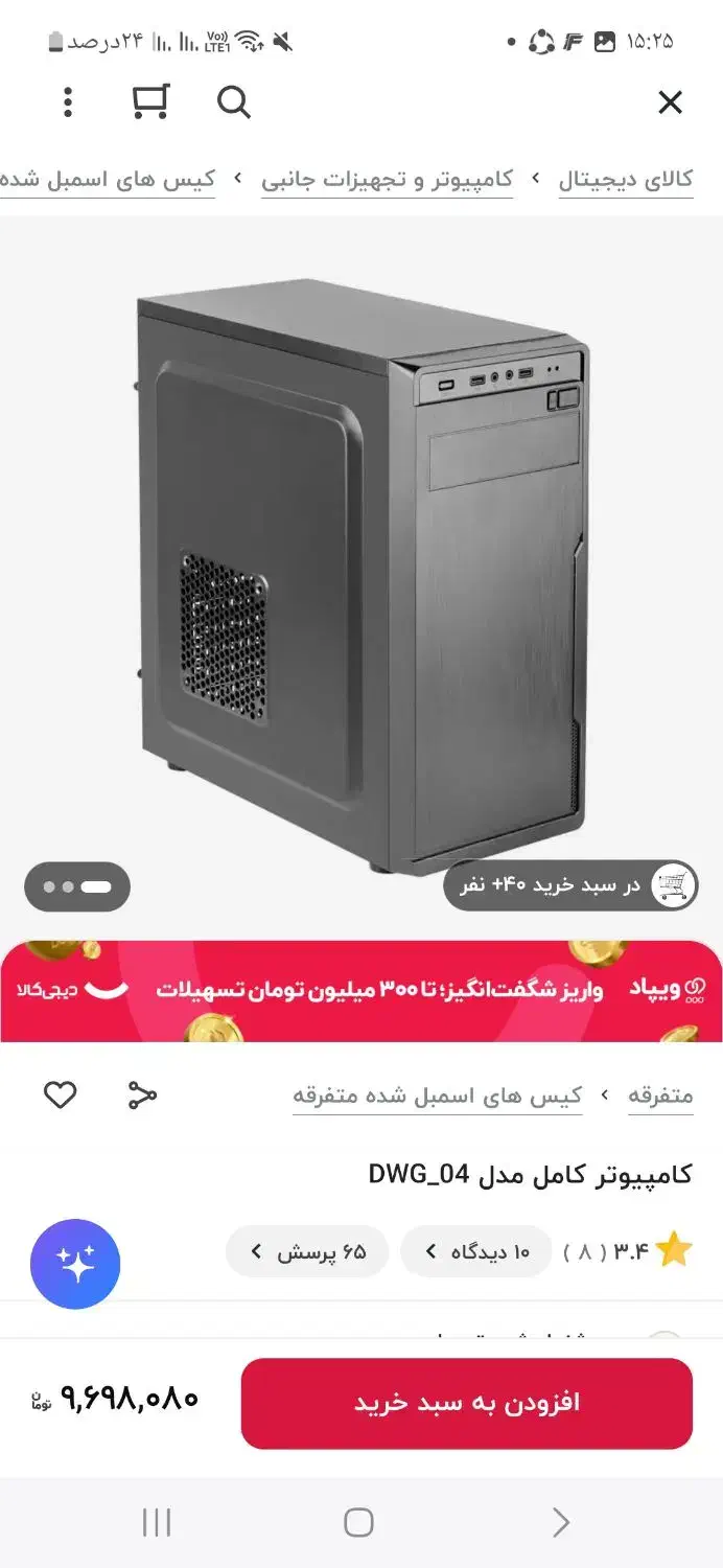 فروش یک عدد کیس|رایانه رومیزی|خمین, |دیوار