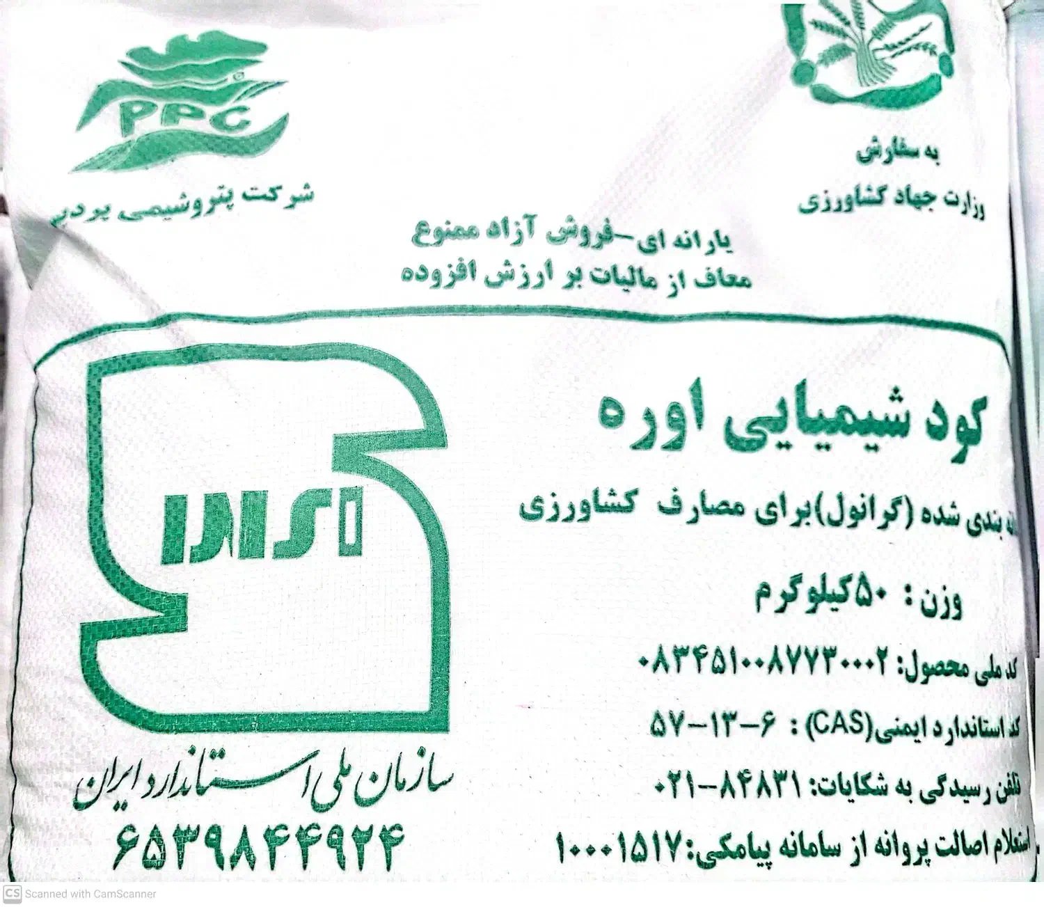 کود شیمیایی اوره (کود سفید)|خدمات باغبانی و درختکاری|بوکان, |دیوار