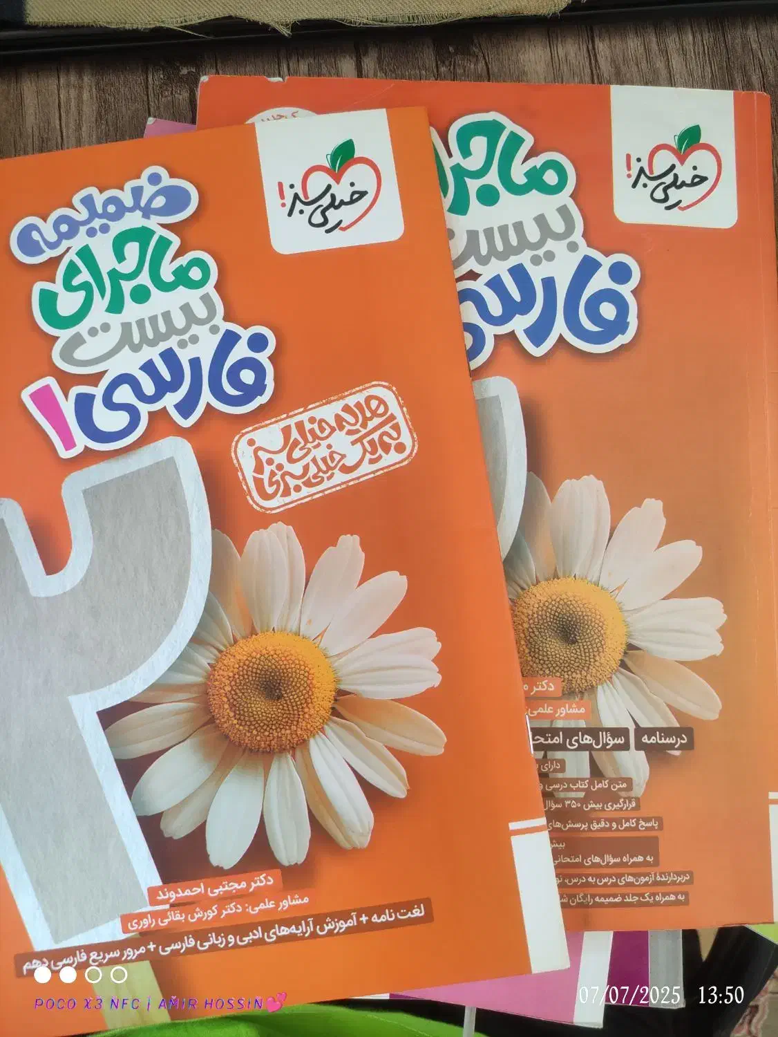 ماجرای بیست فارسی دهم|کتاب و مجله آموزشی|خرمدشت, |دیوار