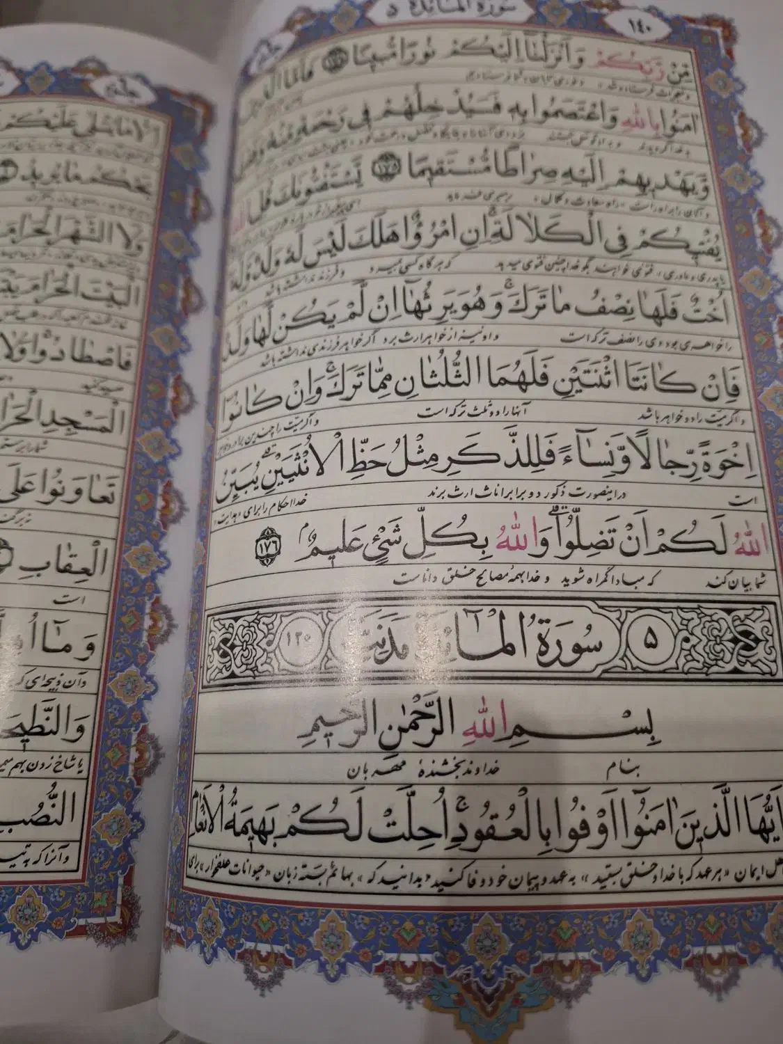 قرآن کریم|کتاب و مجله مذهبی|گرگان, |دیوار